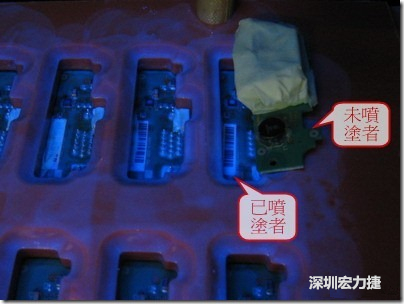 防潮絕緣抗腐蝕漆－電路板表氣被覆/涂布(Conformal coating)。噴涂過的印刷電路板可以使用紫外光來演查噴涂的狀況，圖片中我故意放了一片還沒噴涂過的印刷電路板，以作為比較。