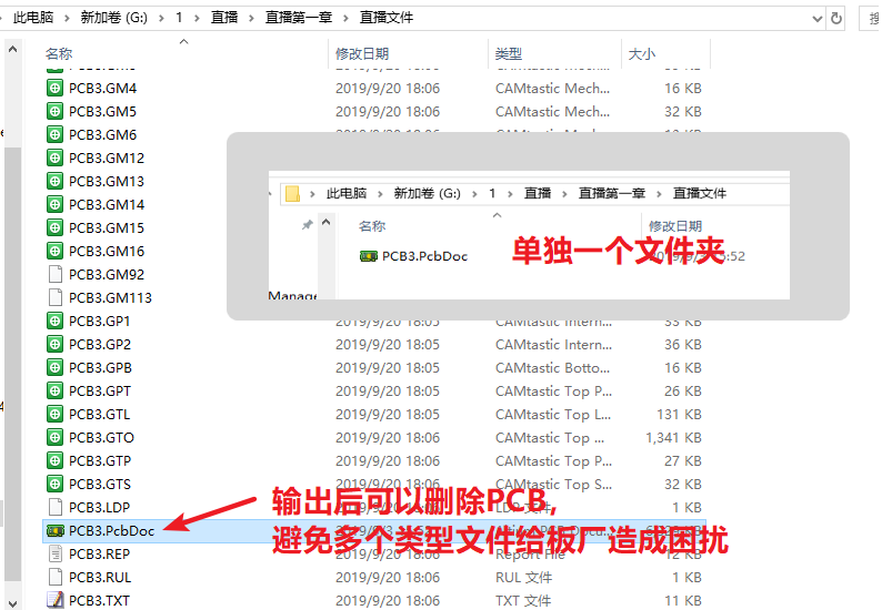 輸出的文件在PCB所放是文件夾，建議pcb單獨放一個文件